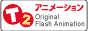 T2アニメーション